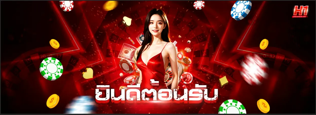 h1slot ทรูวอเลท